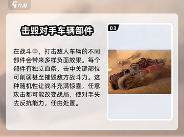 创世战车玩家战斗🔥超强攻略来啦！截图4