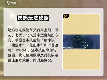 剑网3无界奶妈🔥操作技巧，玩法大全🎉截图2
