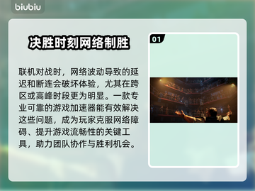 明日潮汐加速器推荐💥哪款让你游戏体验飙升？🔥截图2
