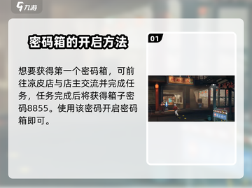 原神归龙潮密码箱获取方式大揭秘！💥截图2