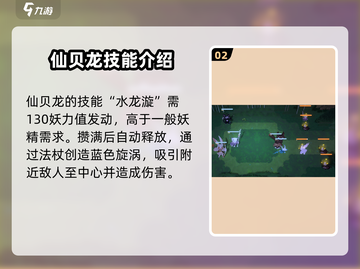 妖之乡：仙贝龙技能大揭秘🔥超强攻略来袭！截图3