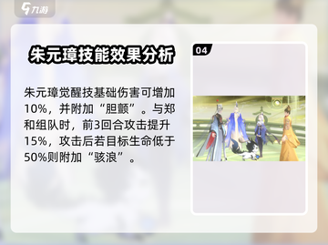 忘川风华录🔥朱棣技能超详细解析来了！截图5