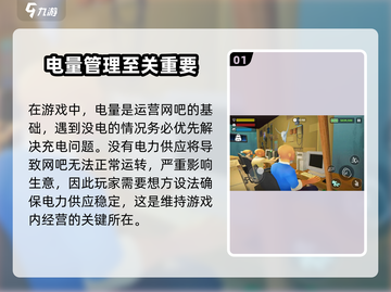 网吧模拟器2⚡人物没电了怎么办？攻略来了！截图2