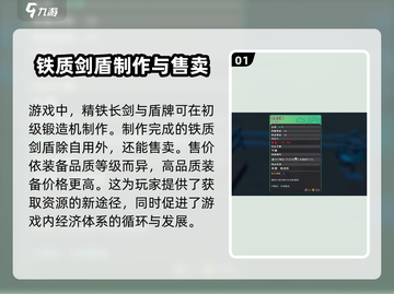 沙石镇时光🔥铁质剑盾制作方式大公开！💡截图2