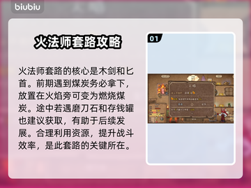 背包乱斗火法师流派🔥新手必玩攻略来啦！截图2