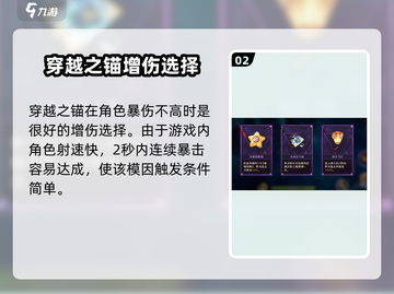 无尽梦回🔥最强增伤模因组合推荐！✨截图3