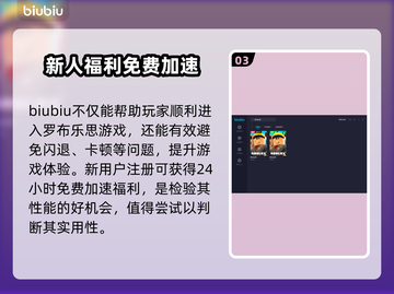 罗布乐思🔥加速器推荐，玩游戏必备！🚀截图4