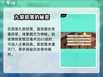 大侠立志传🔥恩烈如毒剧情通关攻略来了！截图2