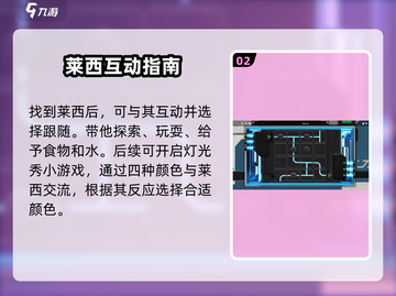 《星球重启》莱西项圈解锁全攻略💥截图3