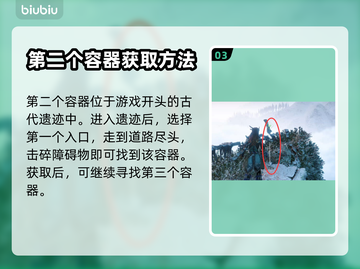 地平线零之曙光🔥古代容器位置全攻略📍截图4