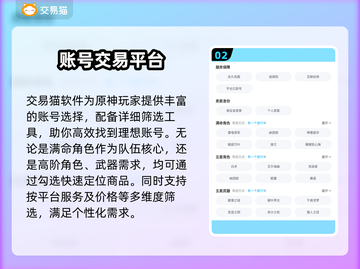 原神💥账号哪里买？高品质平台推荐✨截图3