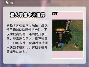 巴风特之怒🔥猎人卡片终极选择攻略来啦！截图6
