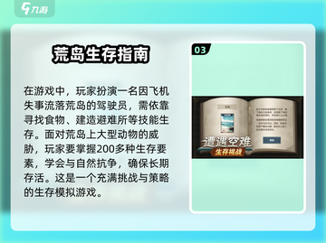 🔥2024必玩！超FUN生存手游排行榜💥截图4