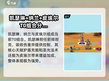 高殿战记最强🔥T0三人组合推荐来啦！截图2