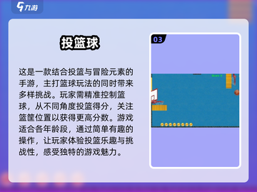 🏀2025最🔥篮球小游戏盘点，玩到停不下来！截图4