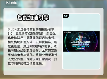 🔥英雄联盟PB加速器大揭秘！🚀截图3