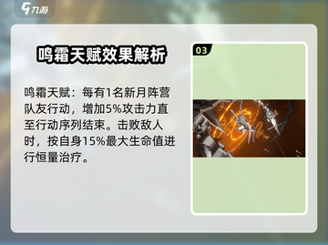 新月同行🔥鸣霜强度爆表，速来揭秘✨截图4