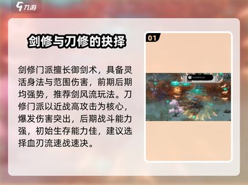 鬼谷八荒🔥门派选择攻略，新手必看！💎截图2