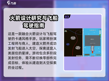 🚀免费火箭游戏TOP榜！2025必玩推荐🔥截图4