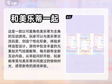 2023最受欢迎✨三丽鸥手游合集🎉截图4