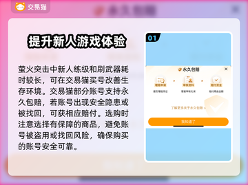 萤火突击买号⚡哪里靠谱？必看平台分享🔥截图2
