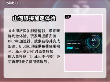 游戏副本丢包？《山河旅探》延迟解决🔥🎮截图7