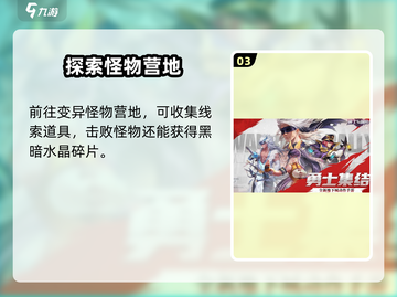 🔥《勇士与冒险》觉醒任务全攻略✨截图4