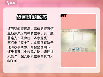 仙剑世界🔥超简单壁画还原攻略🌟截图4