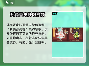 🎮元梦之星联动王者荣耀皮肤曝光！✨截图4