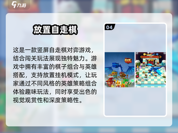 🔥2025最受欢迎的单机自走棋手游合集🎉截图5