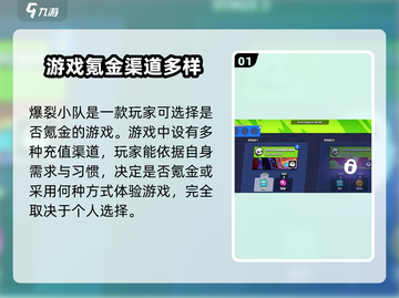 爆裂小队🔥氪金点全揭秘！不花钱也能玩得爽？截图2