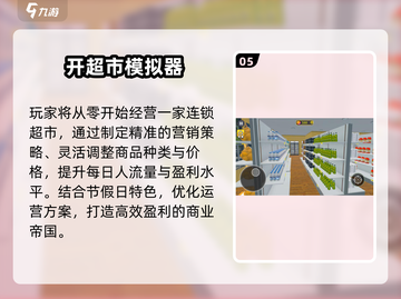 🔥2025最火开超市游戏TOP5榜单来袭！🎮💥截图6