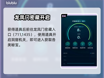 🎮下一站江湖2龙凤洞窟秘宝全破解攻略！截图5