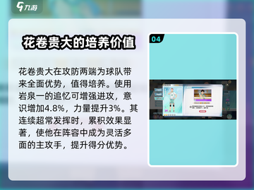 排球少年手游💥花卷贵大球员超强解析来啦！截图5
