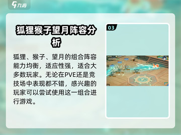 离火之境🔥最强伙伴阵容推荐，玩转游戏必备！截图4