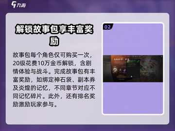 剑灵2故事包获取途径🔥超简单方法⚡截图3