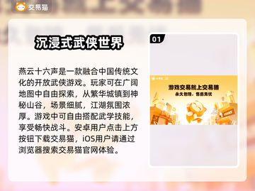 燕云十六声账号交易🔥哪里买号最靠谱？截图2