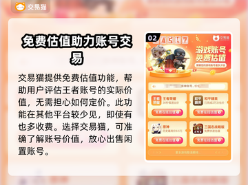 王者荣耀账号交易🔥正规靠谱平台推荐👇截图3