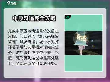 诛仙2手游隐藏奇遇大曝光！🔥速来解锁修仙秘籍🎉截图5
