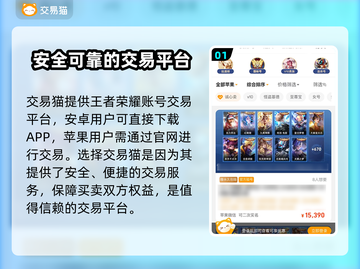 王者荣耀账号买卖平台推荐🔥安全靠谱不被骗！🎮截图2