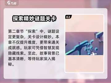纪念碑谷3🔥超全章节介绍来啦！🎉截图3