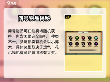了不起的修仙！拍卖会问号物品揭秘💥截图5