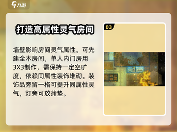 了不起的修仙模拟器🔥大吉房这样布置直接起飞！截图4