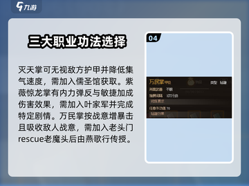 大侠立志传🔥甲级功法全解析！🎉截图5