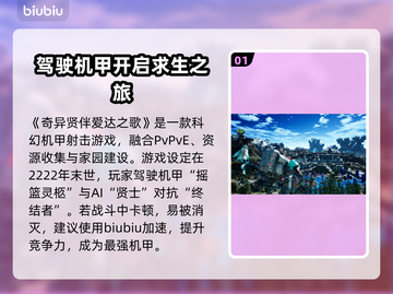 奇异贤伴爱达之歌🔥掉线延迟？这款加速器让你畅玩不卡顿！截图2