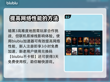 暗黑3卡顿🔥优化秘籍，流畅玩到飞起！截图3