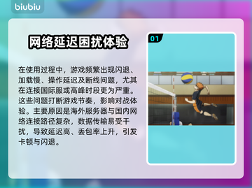 💥排球少年FLY HIGH闪退卡顿？一招解决！✨截图2