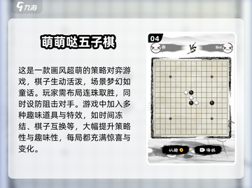 💥2025必玩！高段位五子棋游戏推荐🔥截图5