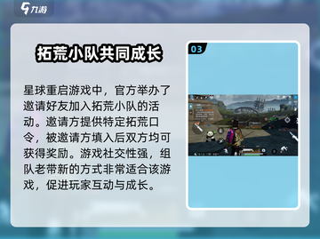 星球重启💥礼包码在哪兑换？限量🎁等你来拿！截图4