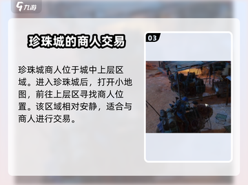 破碎之地🔥自由城神秘商人位置大曝光！📍截图4